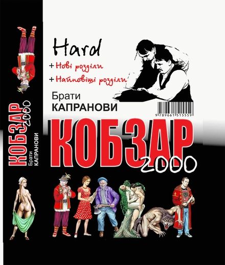 'Кобзар 2000' Капранових – непоганий привід ще раз поговорити про український масліт
