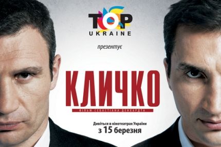 На екранах країни — «Кличко», ще одна «Білосніжка» і набридливий Андреасян